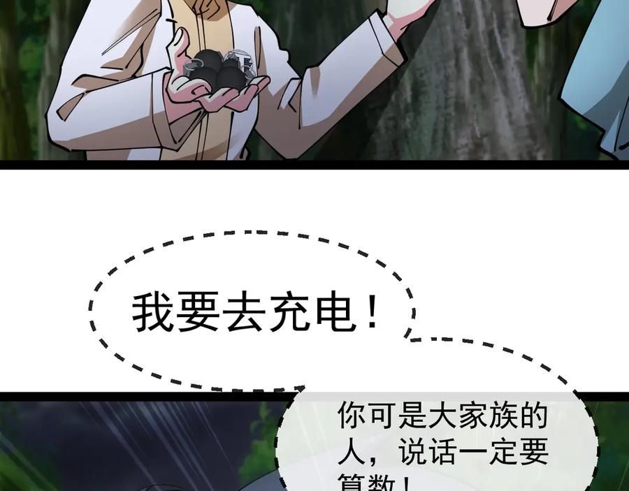神级升级系统 第146话 充电 第75页