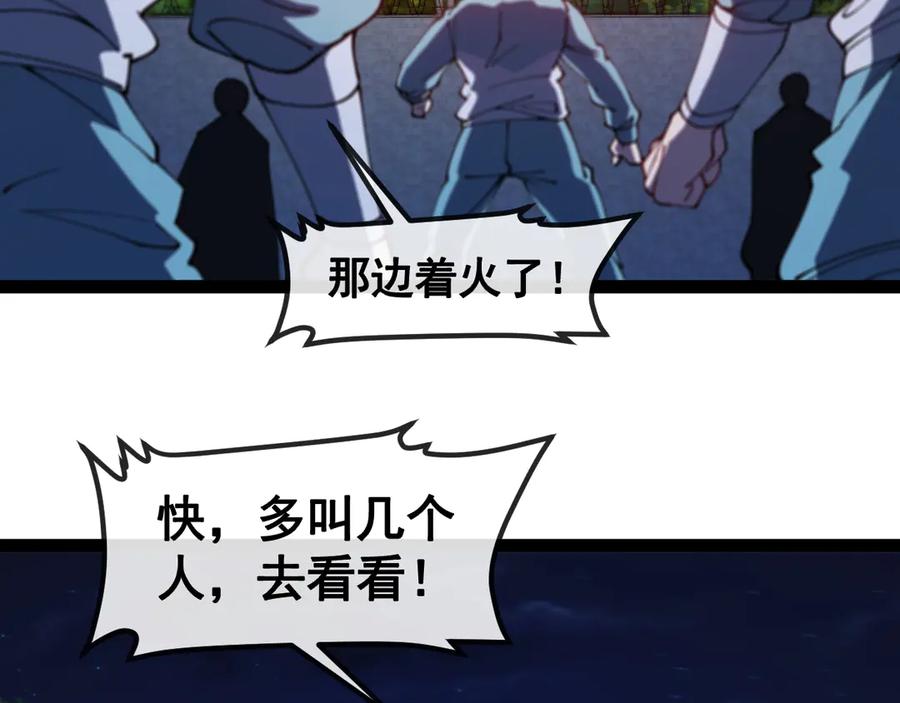 神级升级系统 第146话 充电 第86页