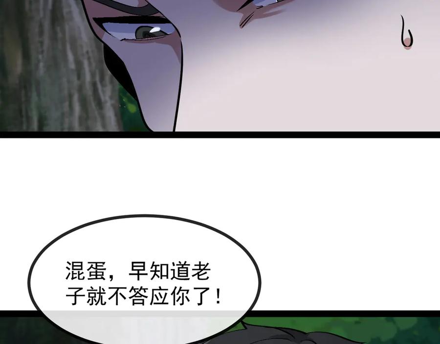 神级升级系统 第146话 充电 第79页