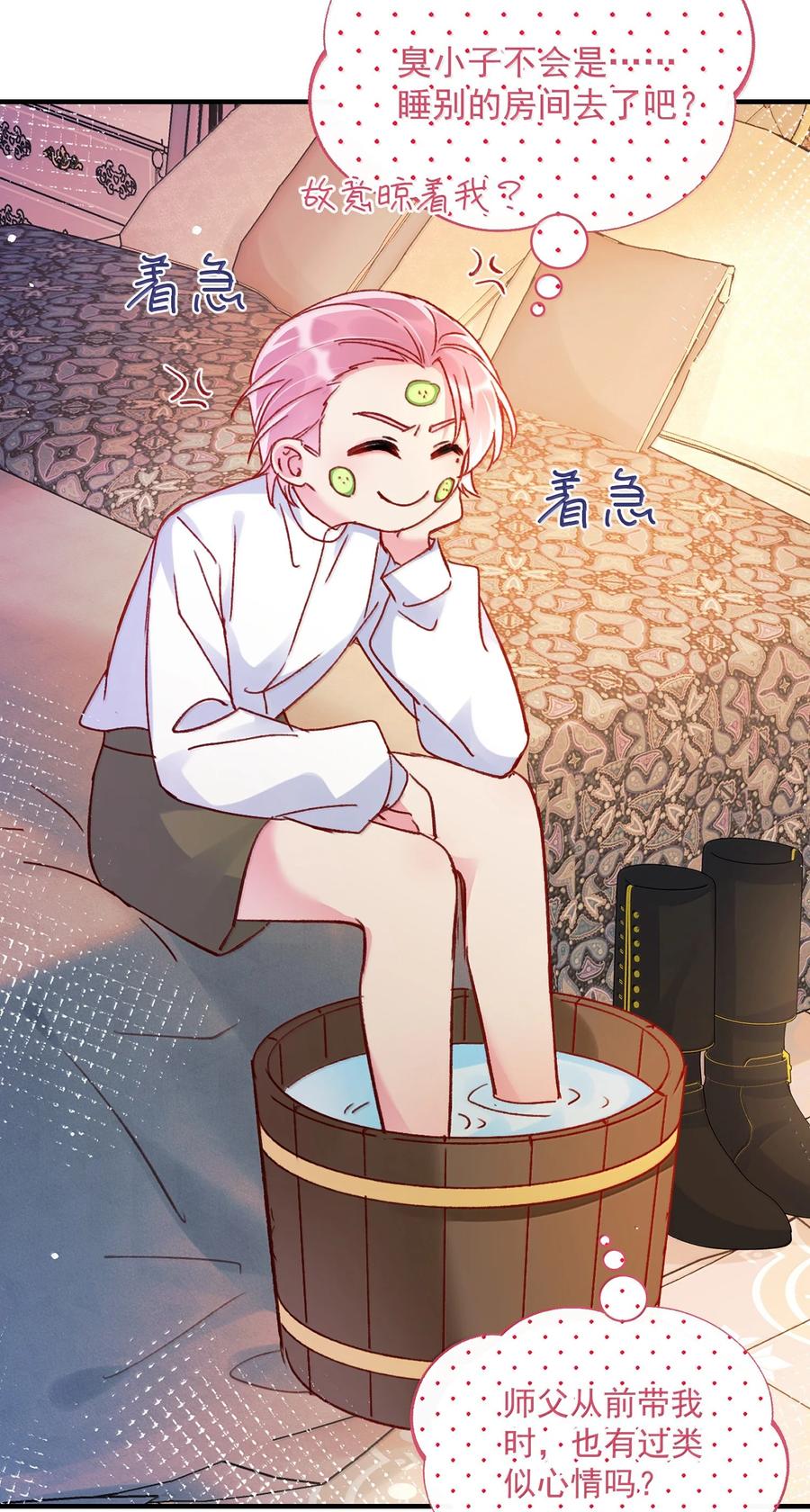 恶人想要抢救一下 141 殿下，请自重。 第54页