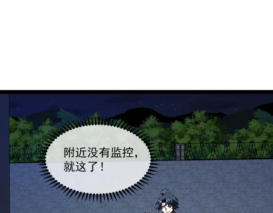 神级升级系统 第146话 充电 第90页