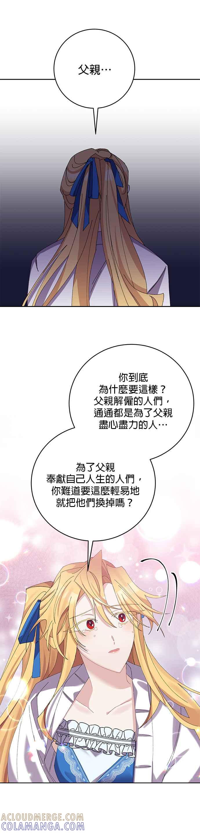 《即便求饶也没用》第16话 第37页