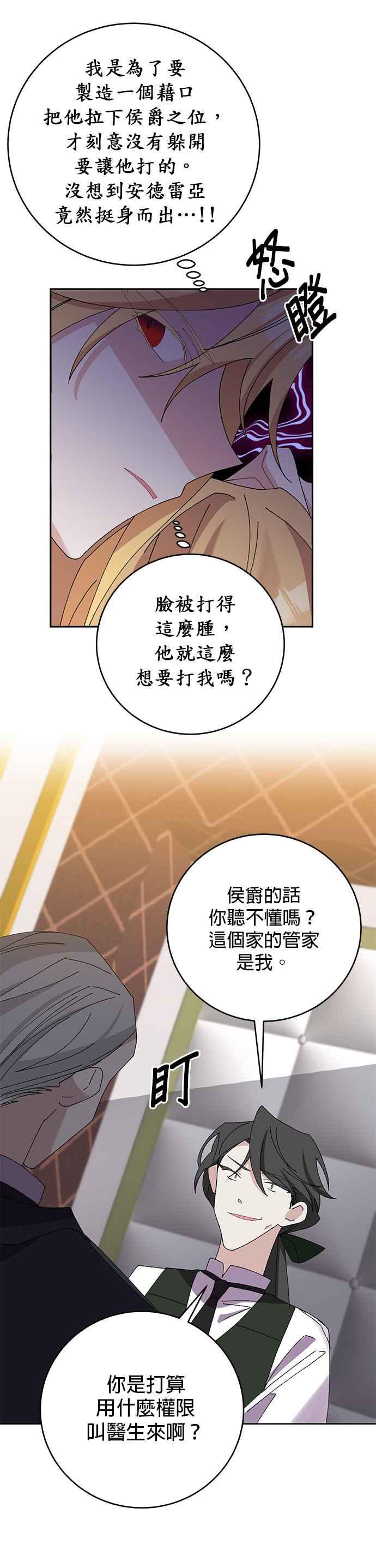《即便求饶也没用》第16话 第36页