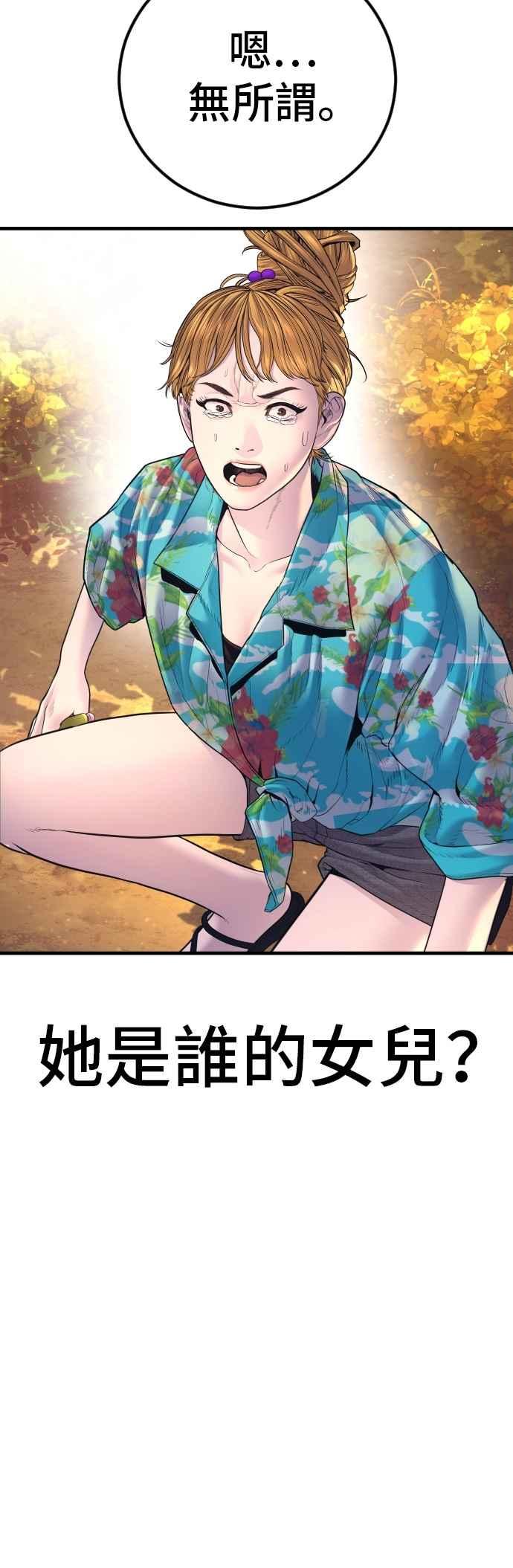 金部长 第161话 男人的故事 第103页