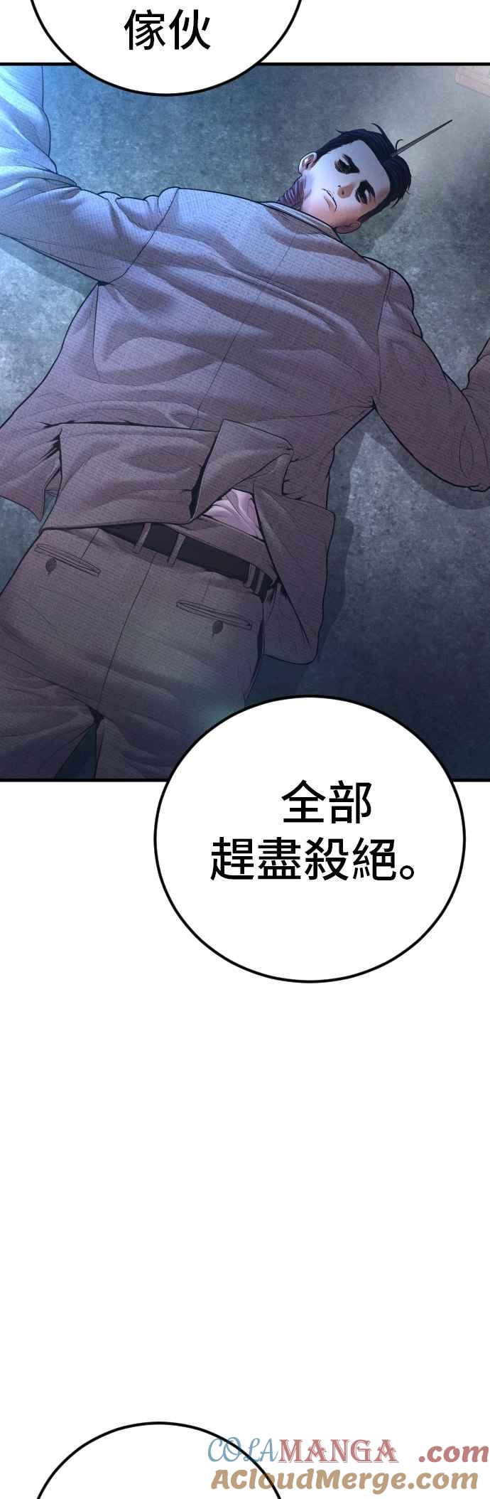 金部长 第161话 男人的故事 第105页