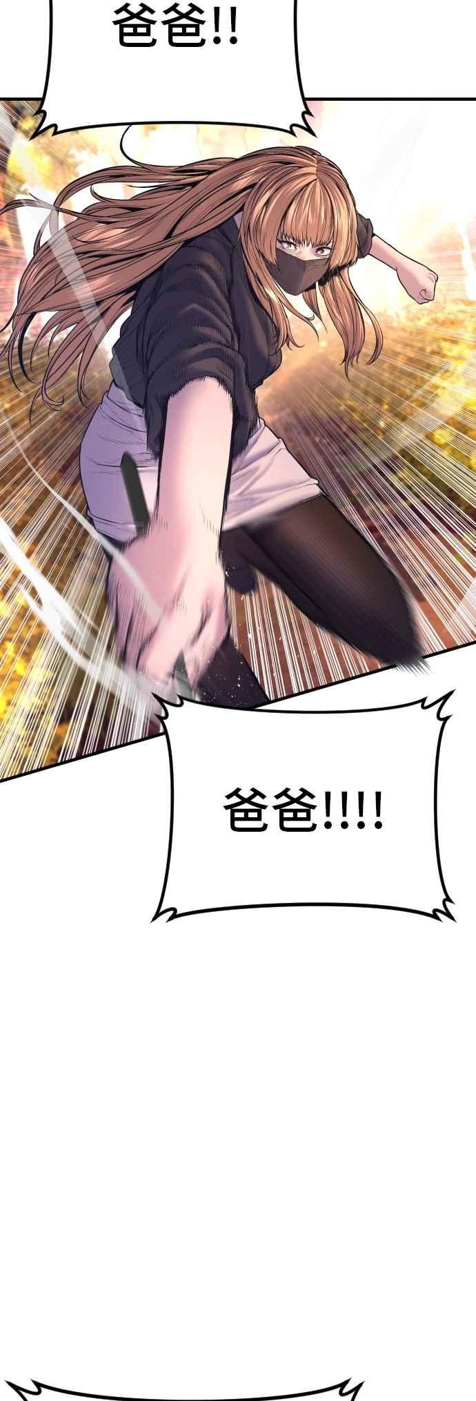 金部长 第161话 男人的故事 第114页