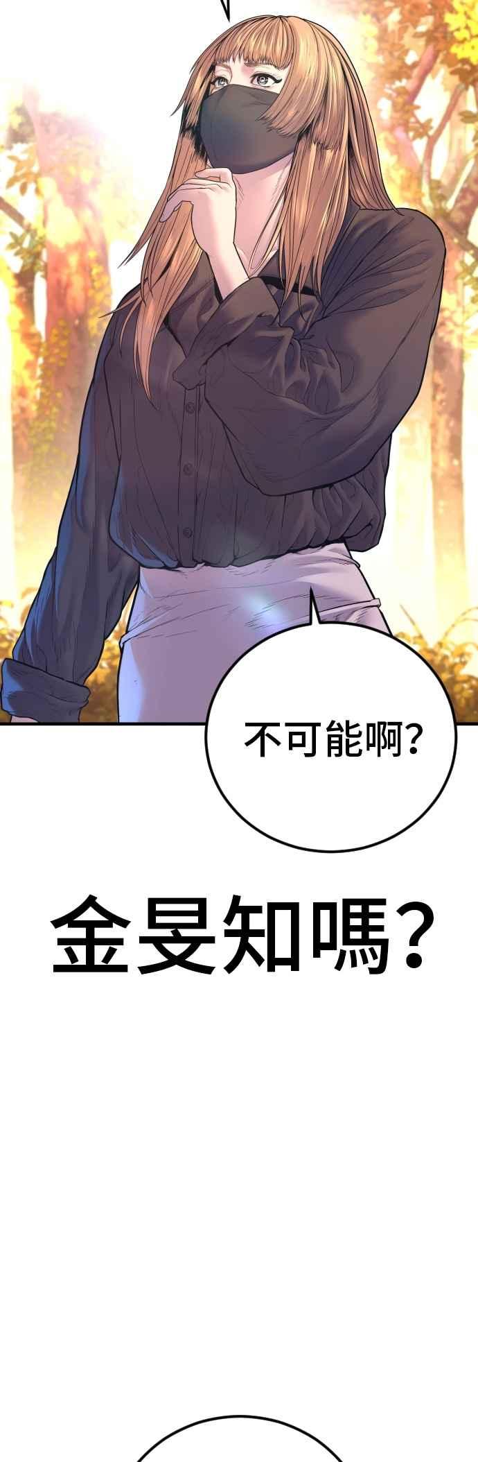 金部长 第161话 男人的故事 第102页