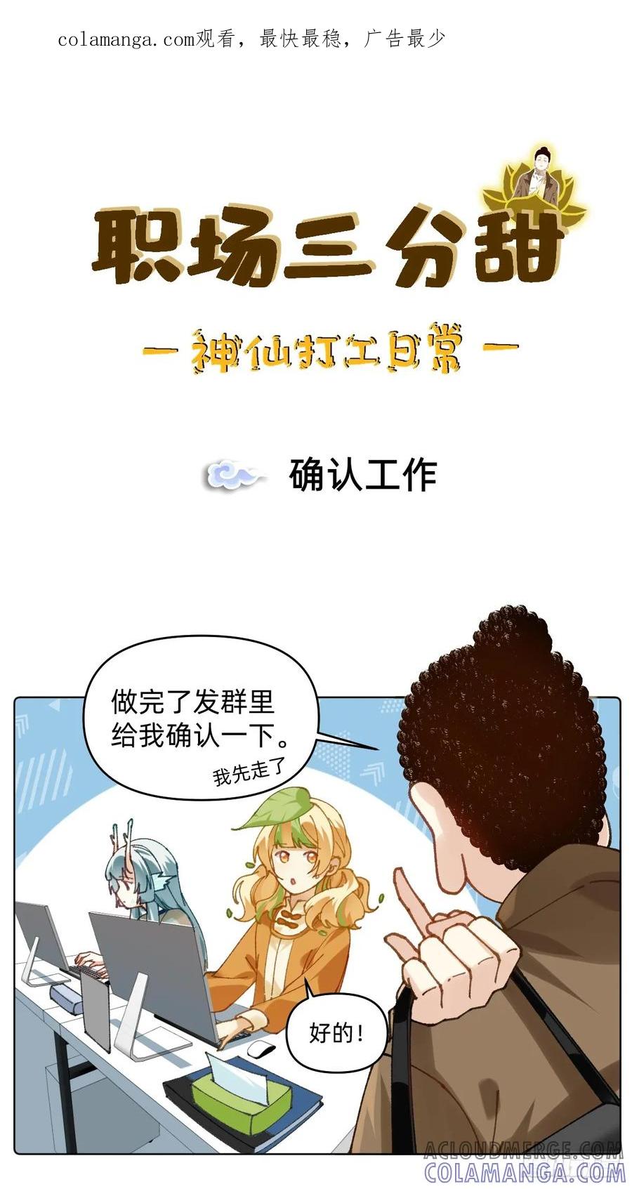 《职场三分甜》017 确认工作 第1页