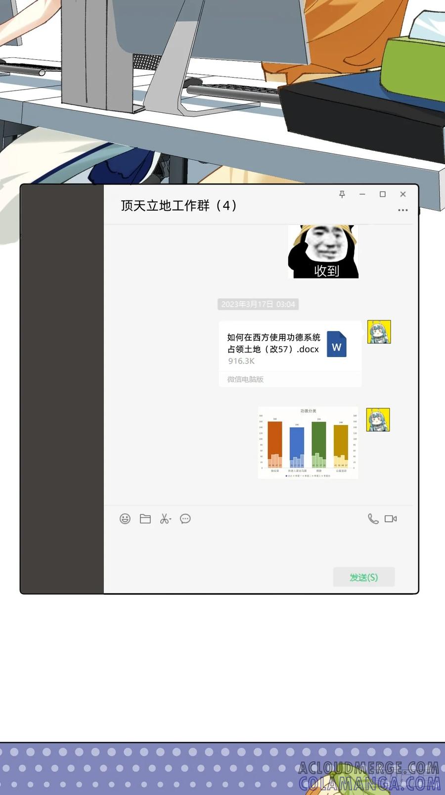 《职场三分甜》017 确认工作 第3页