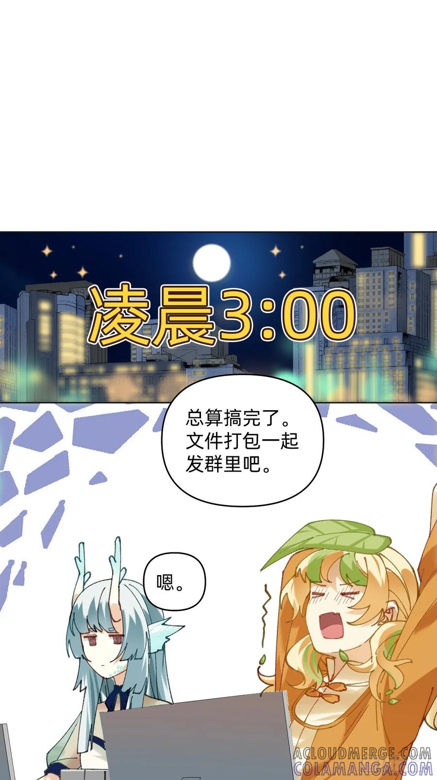 《职场三分甜》017 确认工作 第2页