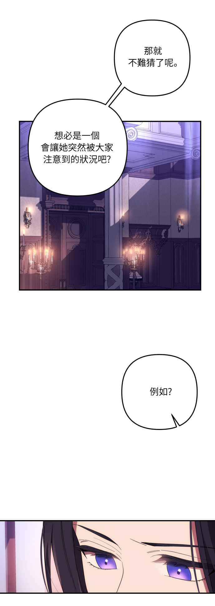 《魅惑北方公爵》第17话 第69页