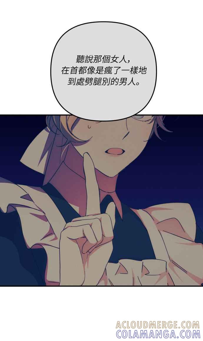 《魅惑北方公爵》第17话 第70页
