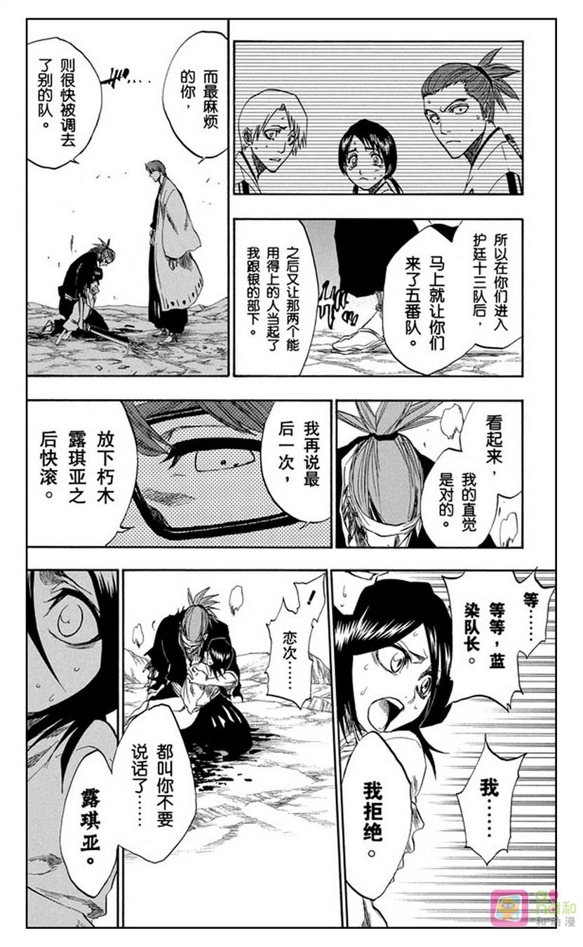 死神_境·界 第173话 第14页