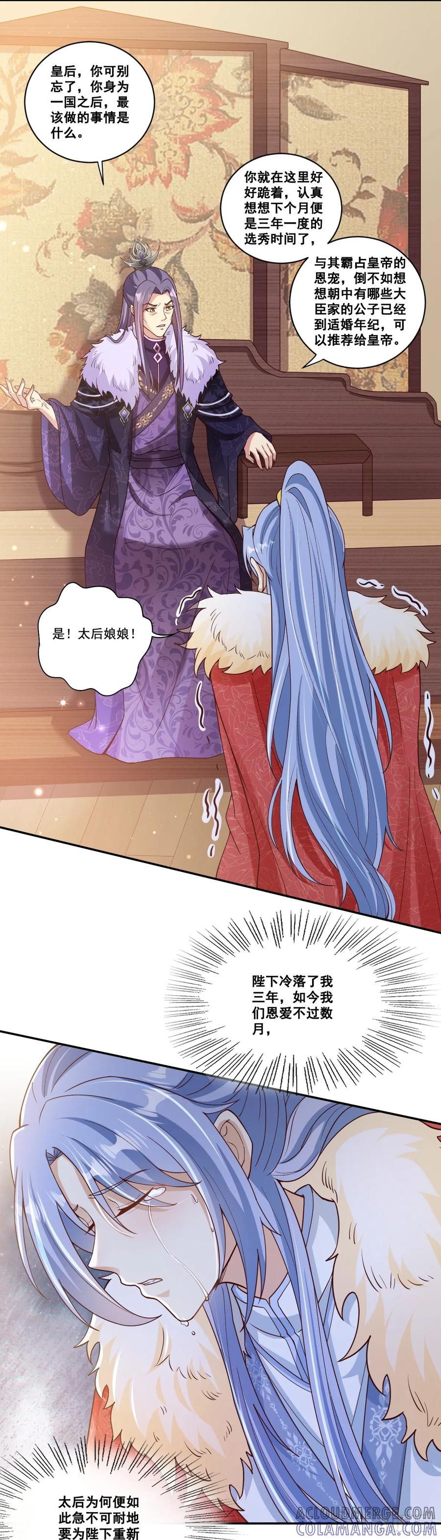 《女尊帝国之朕的倾世男妃们》第18话 皇后被罚 第7页