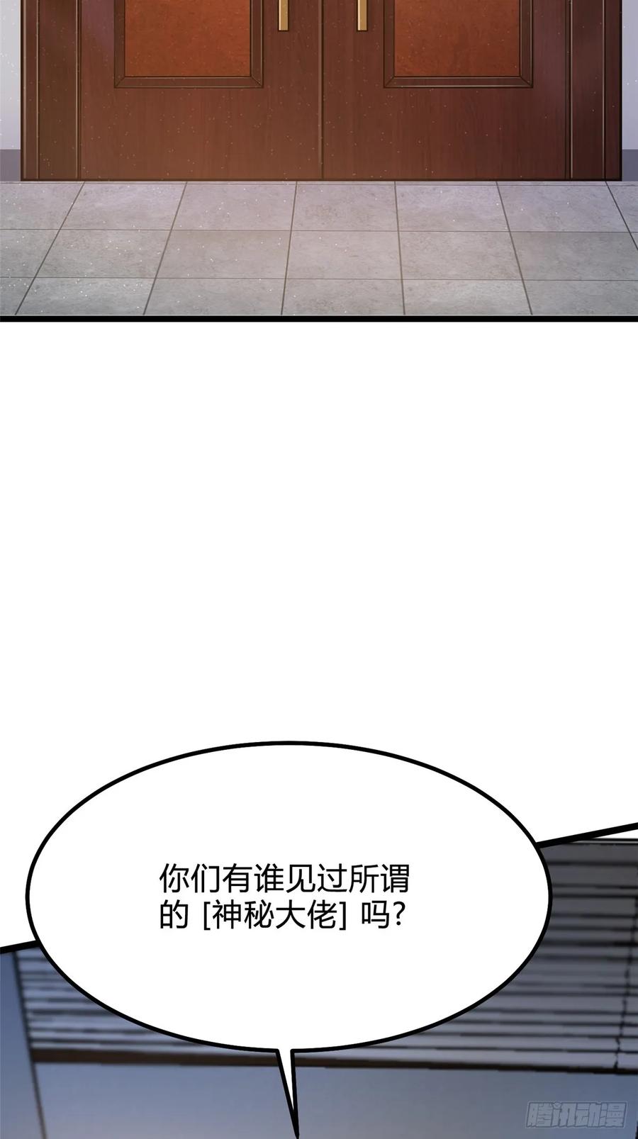 《我真不想学禁咒》第17话 第3页
