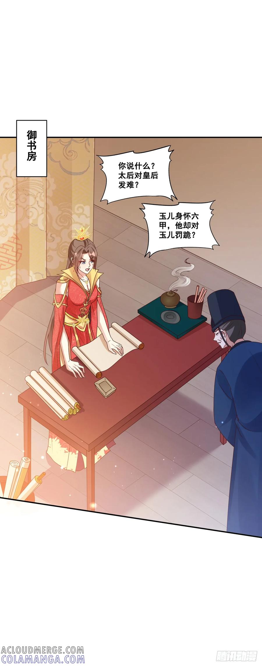《女尊帝国之朕的倾世男妃们》第18话 皇后被罚 第9页
