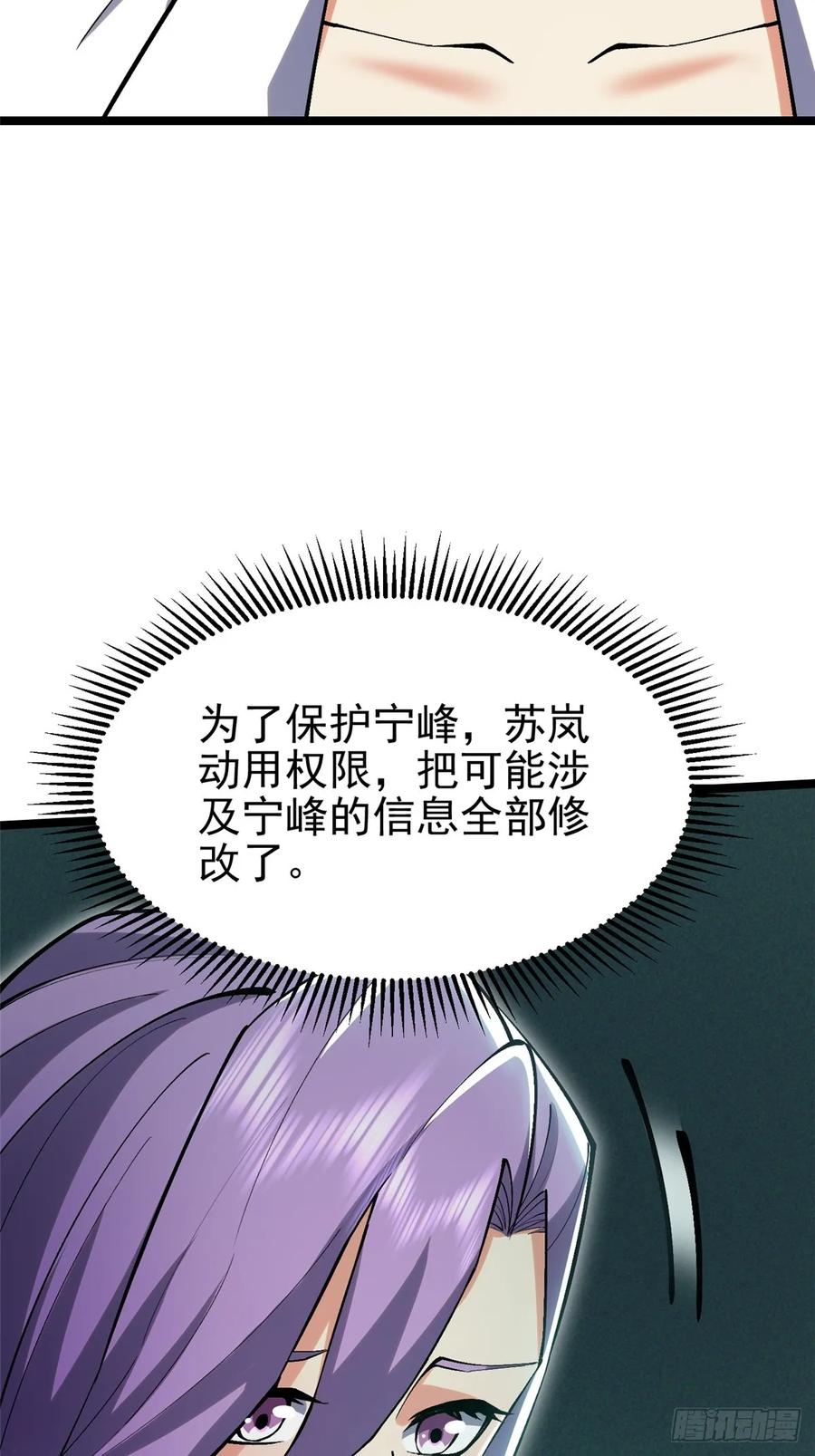 《我真不想学禁咒》第17话 第12页