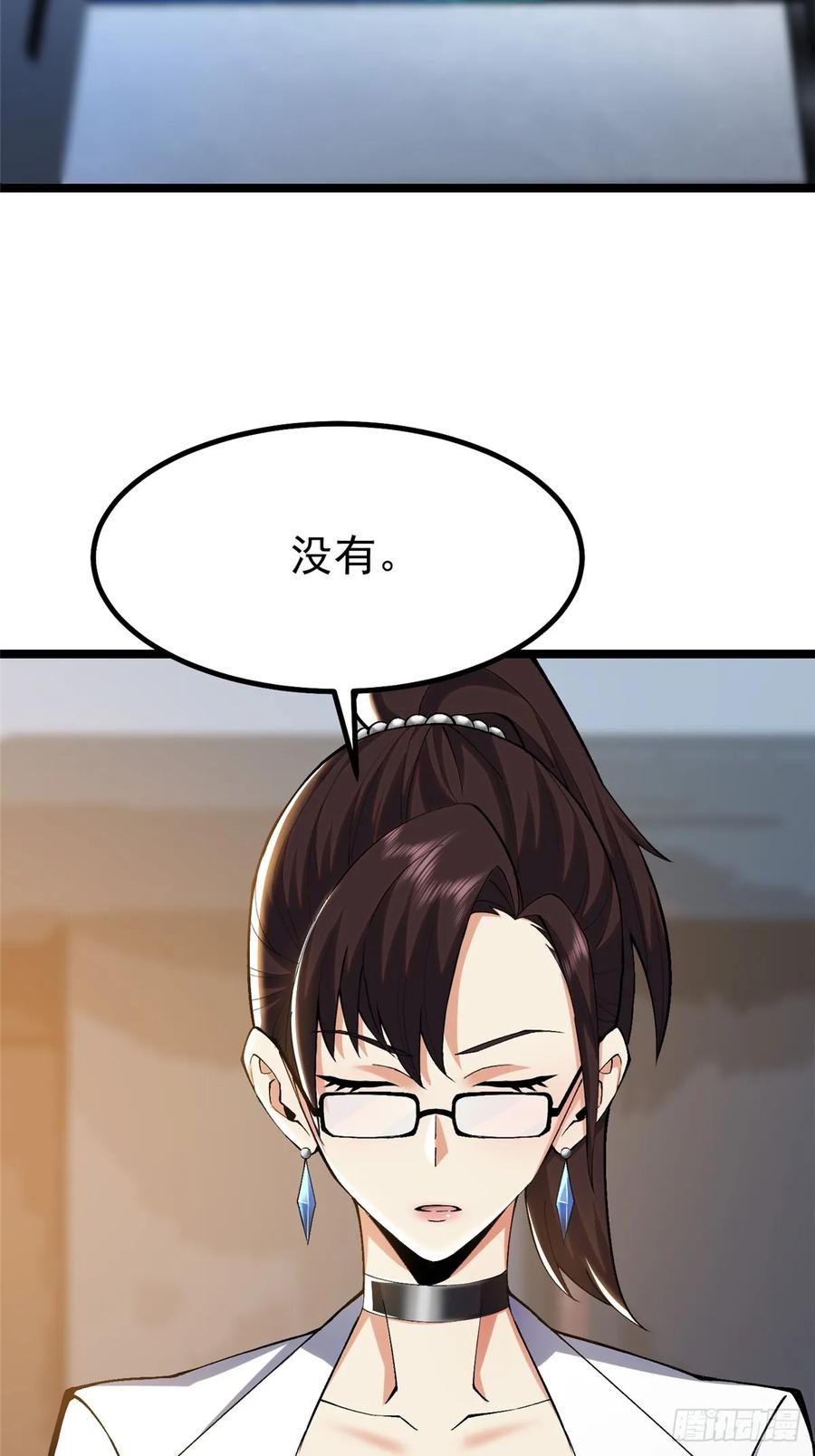 《我真不想学禁咒》第17话 第5页