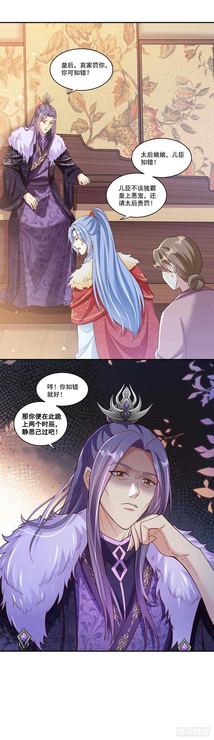 《女尊帝国之朕的倾世男妃们》第18话 皇后被罚 第4页