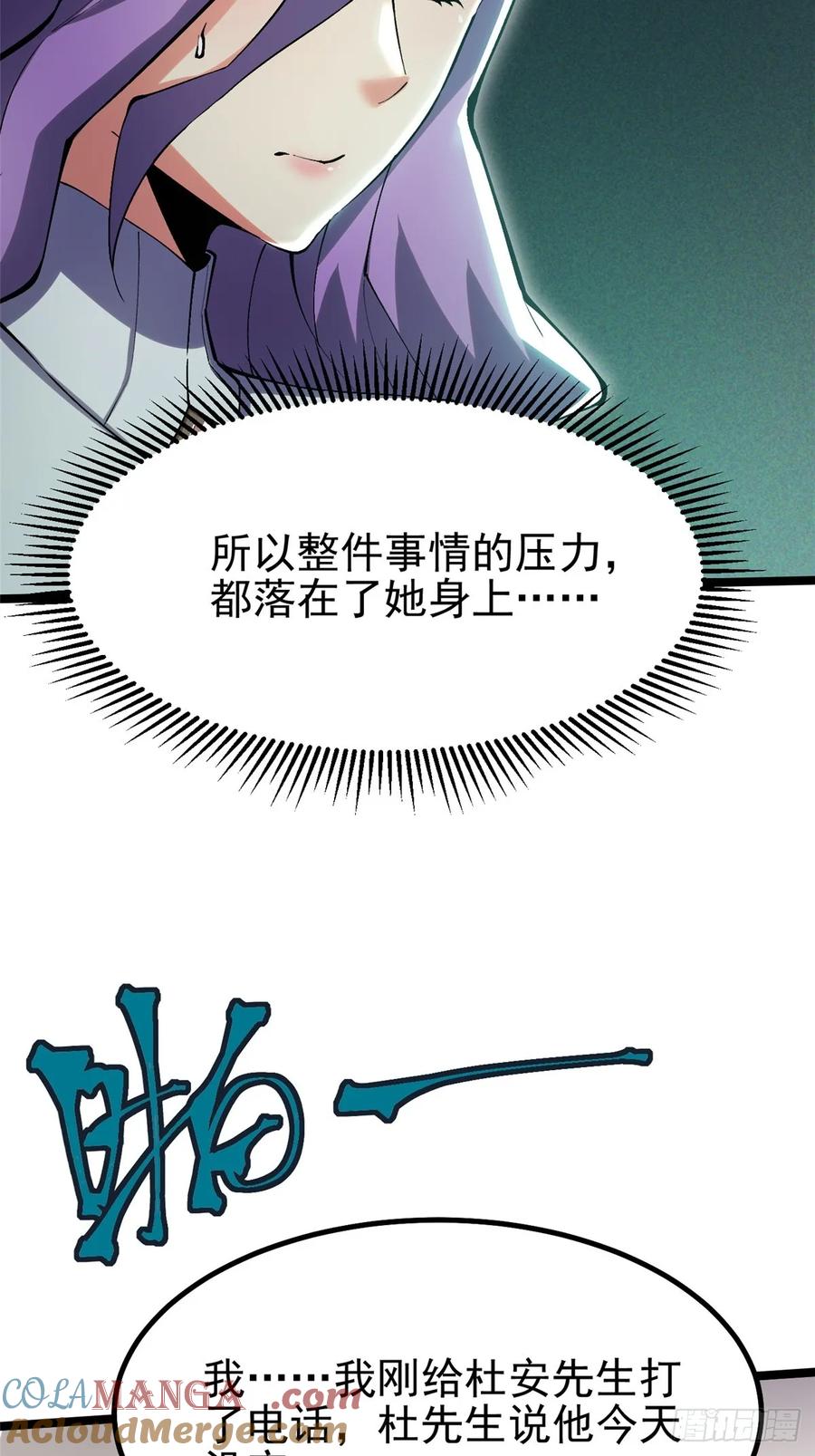 《我真不想学禁咒》第17话 第13页