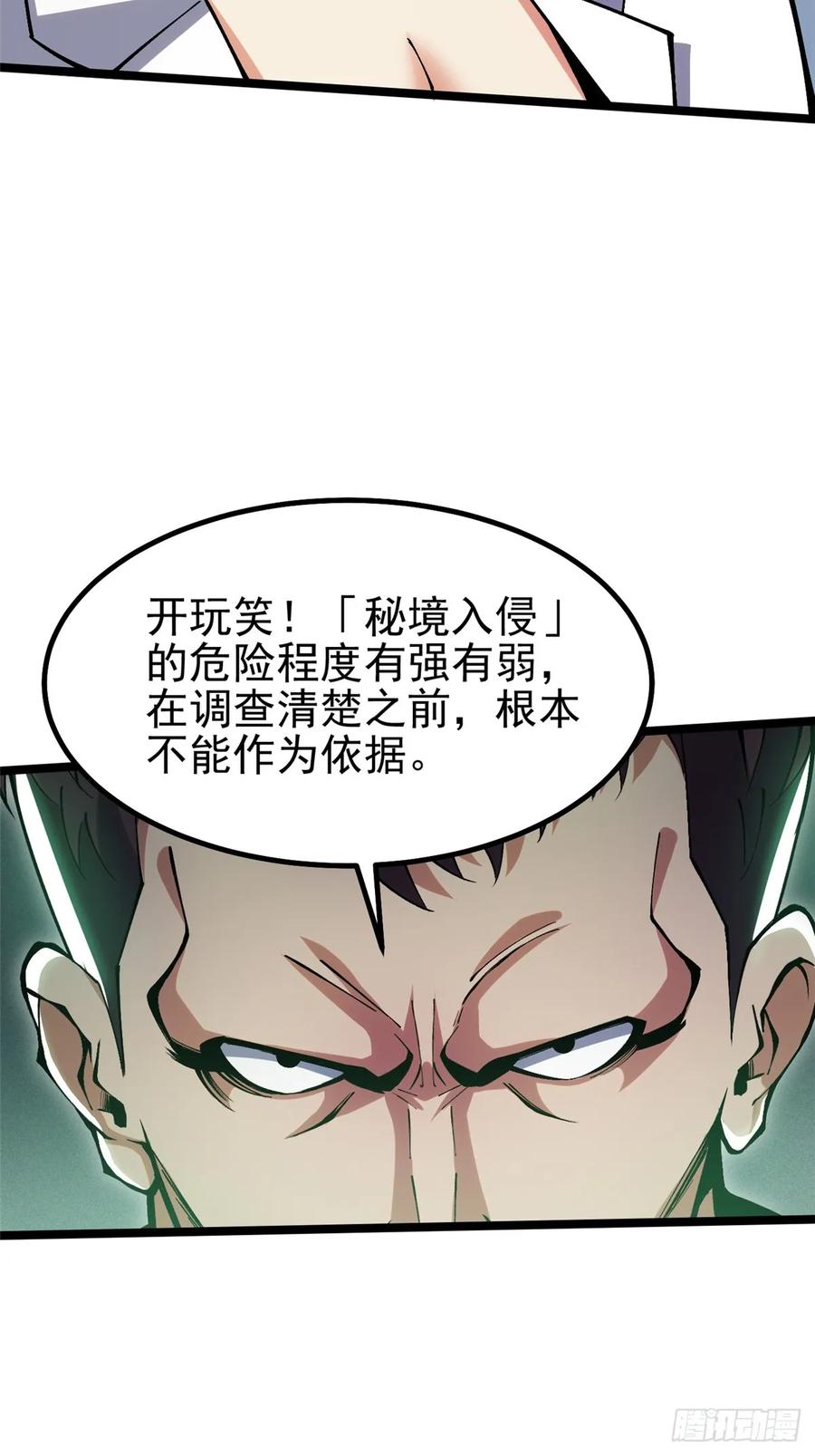 《我真不想学禁咒》第17话 第9页
