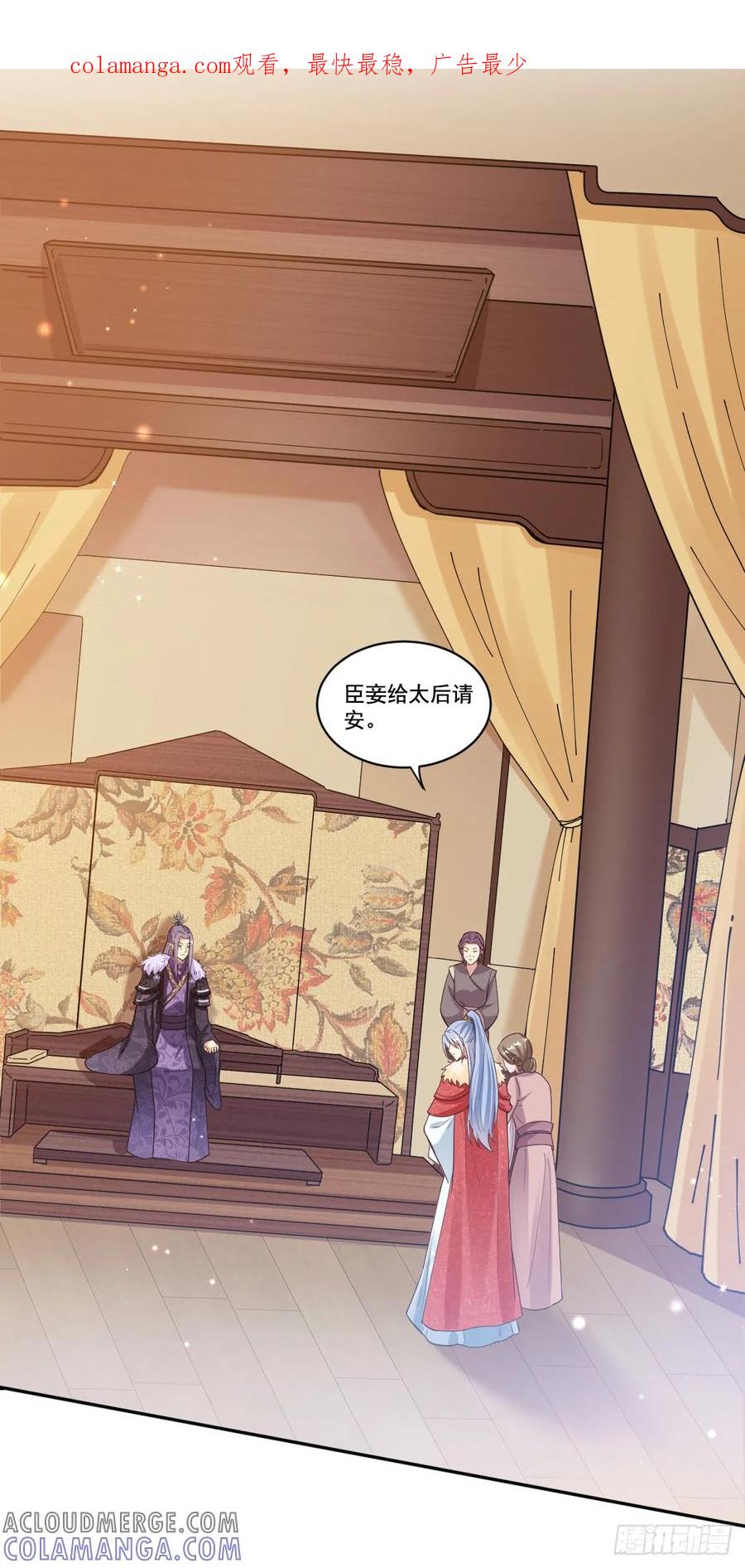 《女尊帝国之朕的倾世男妃们》第18话 皇后被罚 第1页