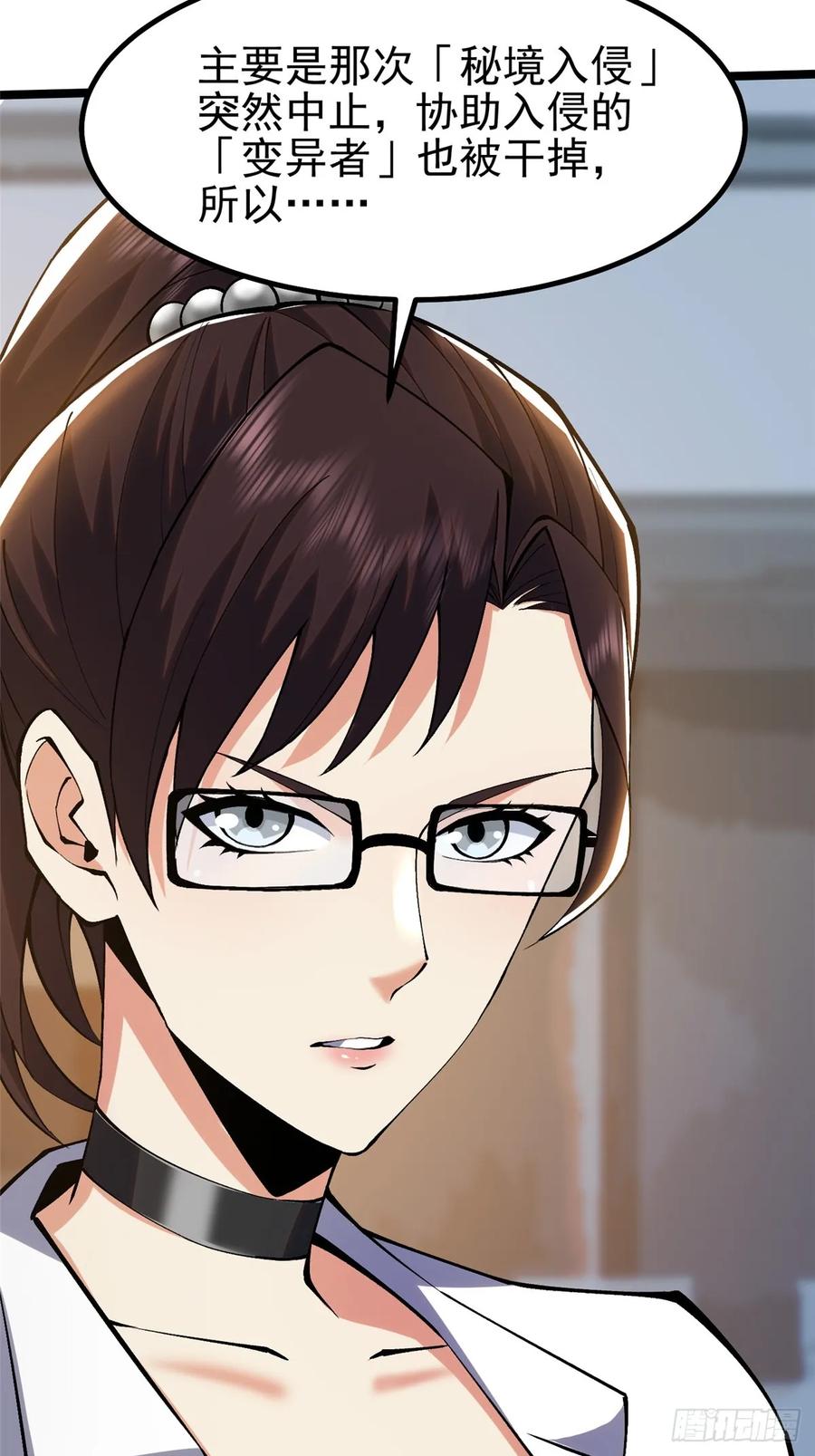 《我真不想学禁咒》第17话 第8页
