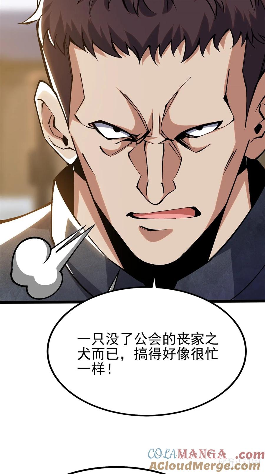 《我真不想学禁咒》第17话 第16页