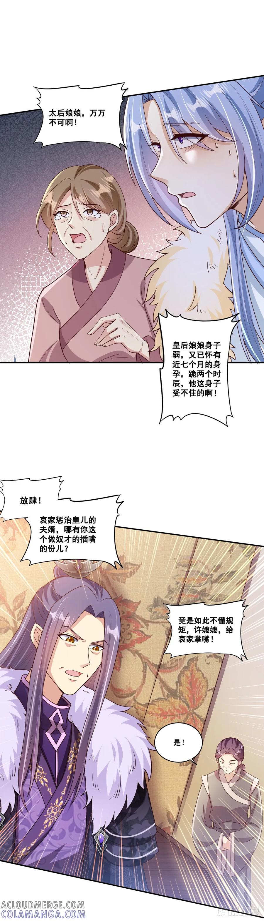 《女尊帝国之朕的倾世男妃们》第18话 皇后被罚 第5页