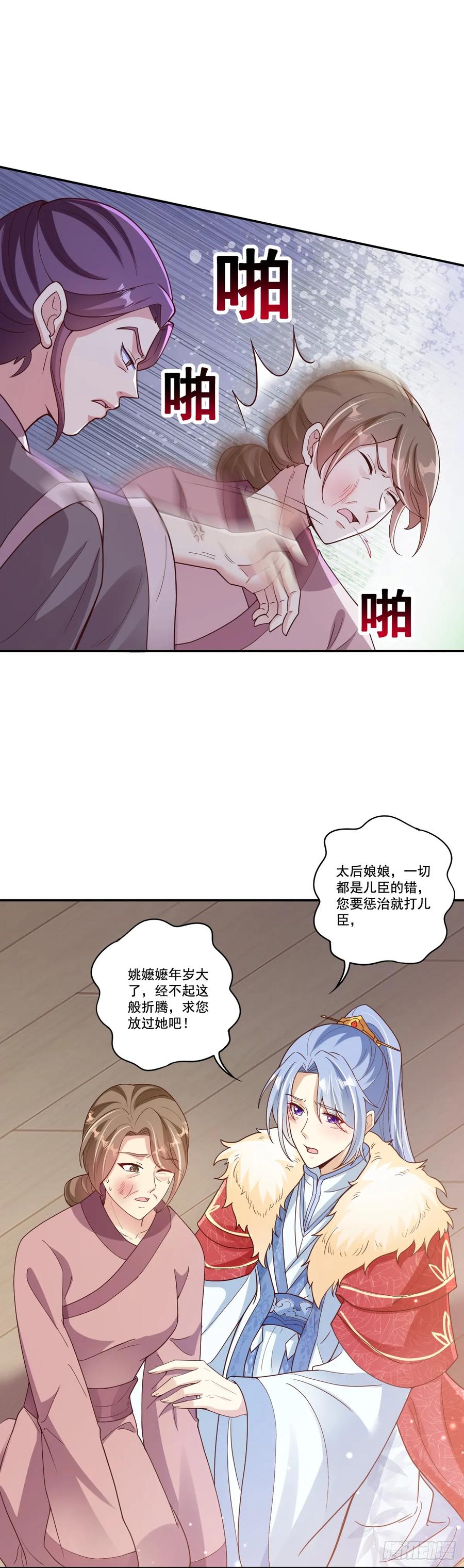 《女尊帝国之朕的倾世男妃们》第18话 皇后被罚 第6页