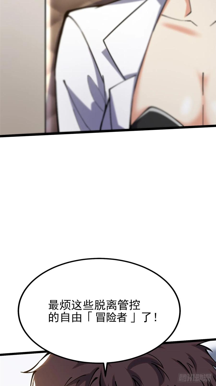 《我真不想学禁咒》第17话 第15页