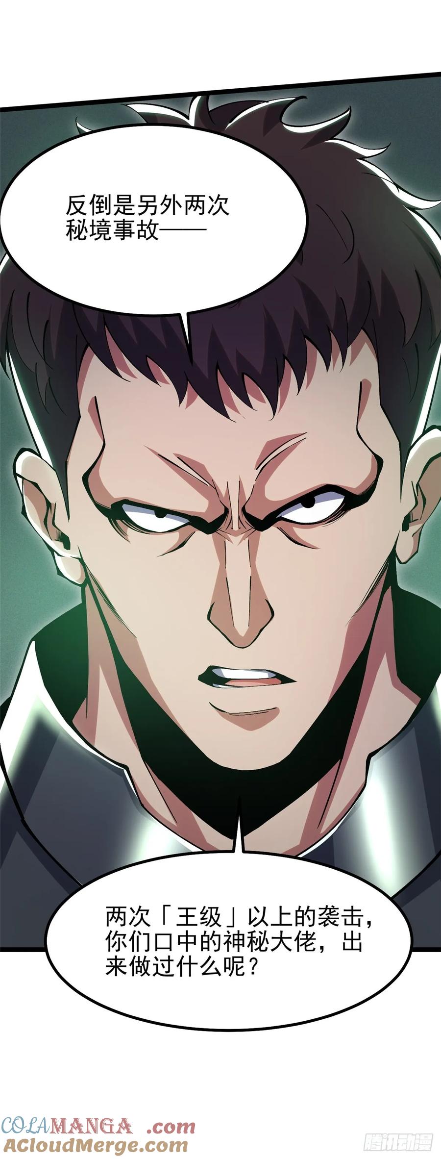 《我真不想学禁咒》第17话 第10页
