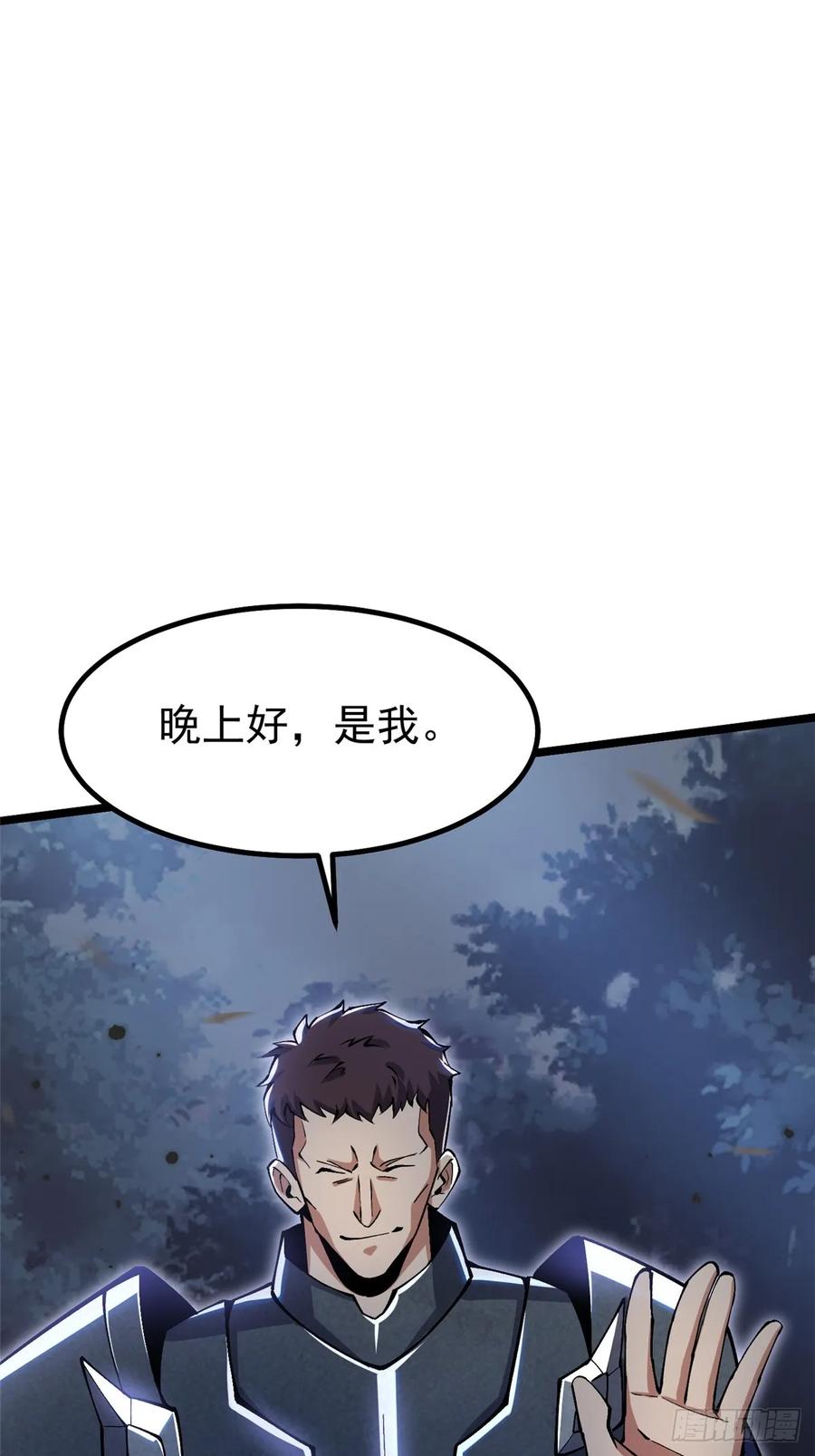 《我真不想学禁咒》第17话 第24页