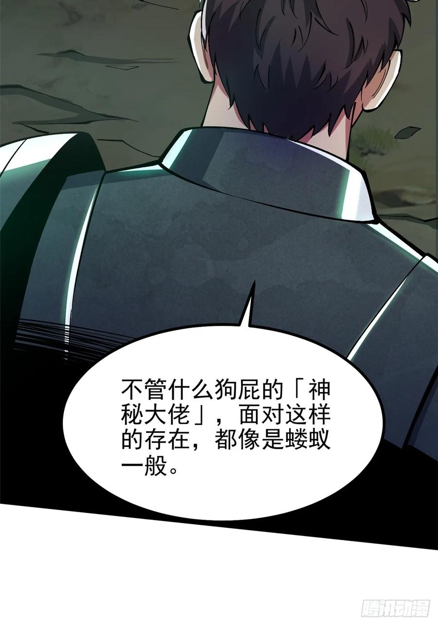 《我真不想学禁咒》第17话 第35页