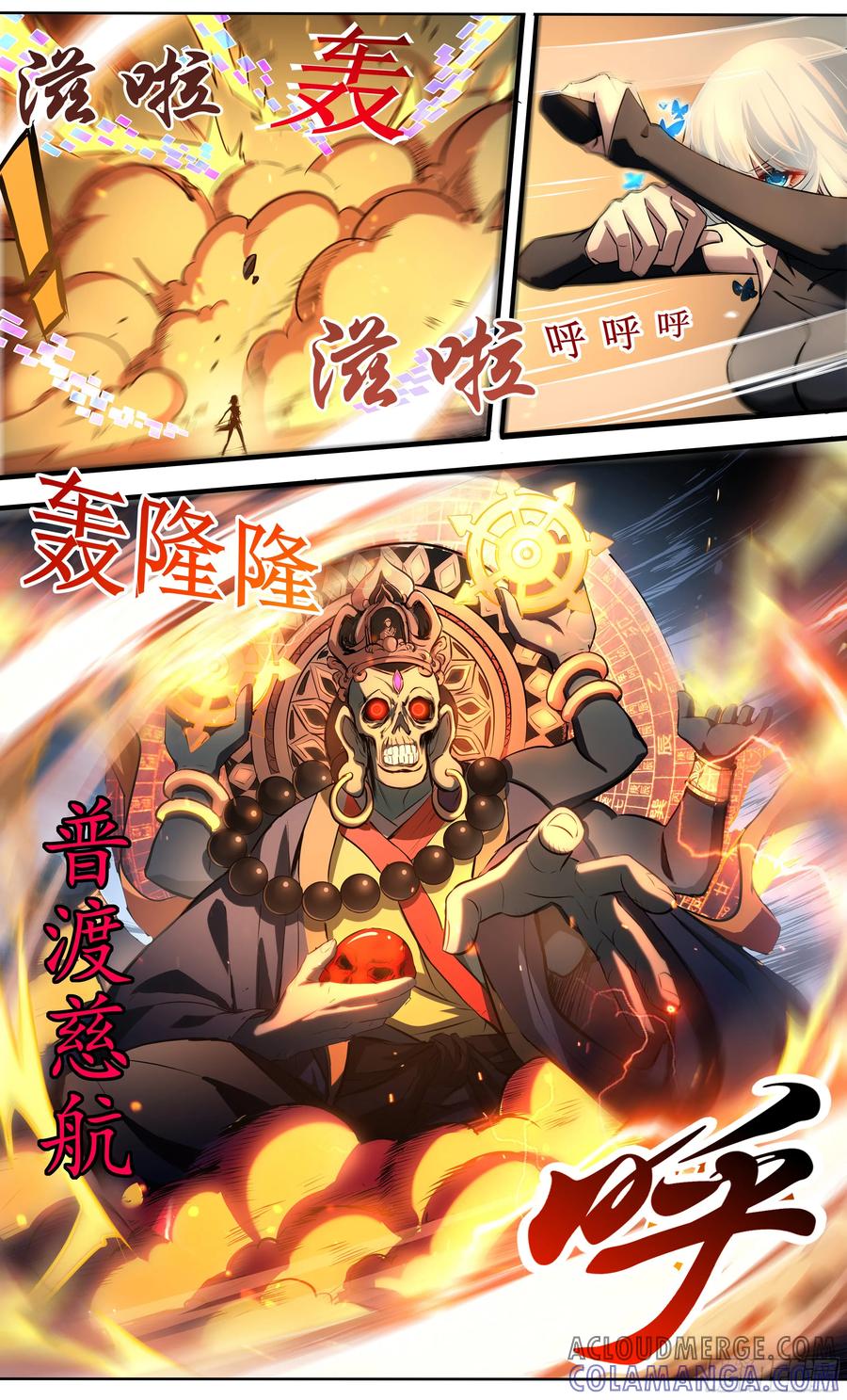 《异度深渊-重启纪元》序章 第11页