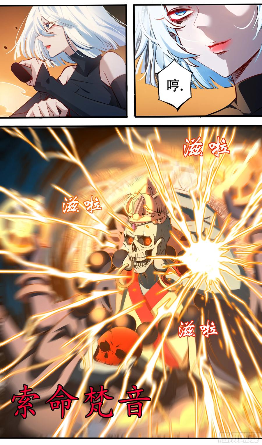 《异度深渊-重启纪元》序章 第12页