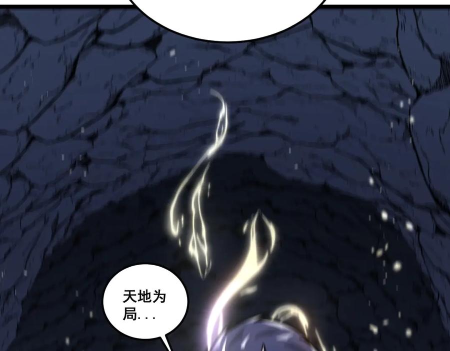 老蛇修仙传（蛇祖） 第2回 吐气吞纳神识开 第95页