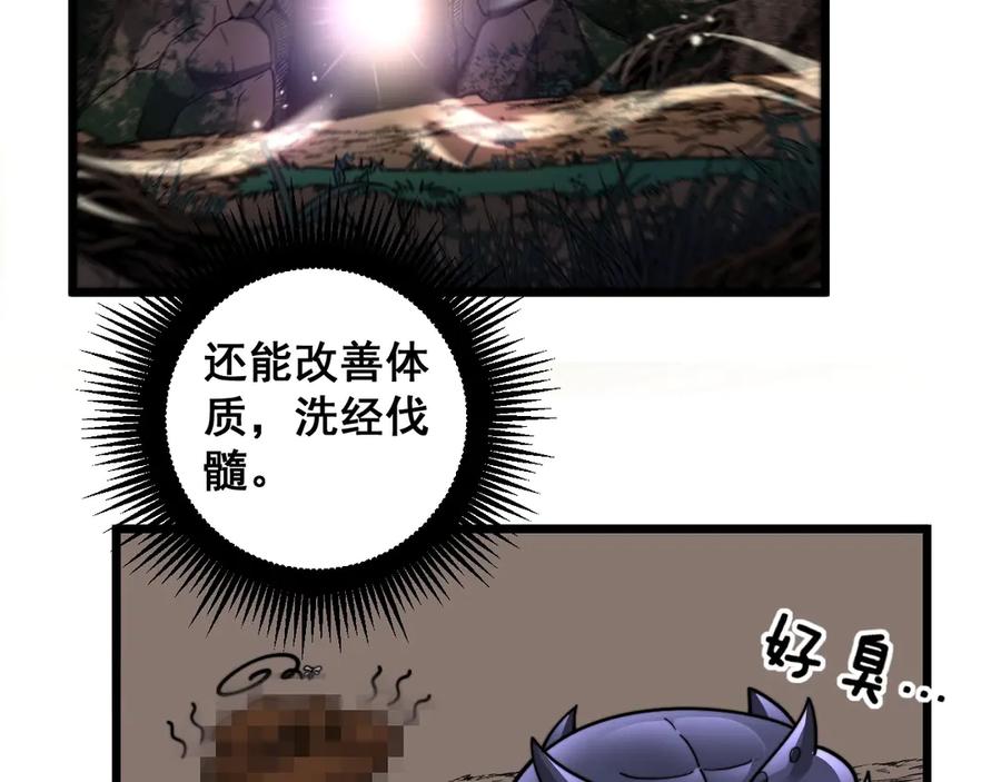 老蛇修仙传（蛇祖） 第2回 吐气吞纳神识开 第99页
