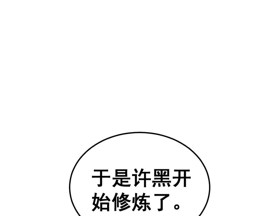 老蛇修仙传（蛇祖） 第2回 吐气吞纳神识开 第94页