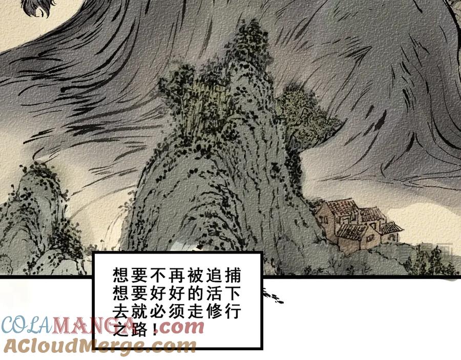 老蛇修仙传（蛇祖） 第2回 吐气吞纳神识开 第93页