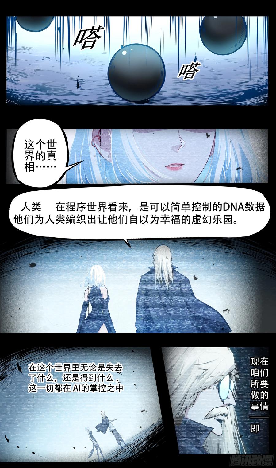 《异度深渊-重启纪元》序章 第18页