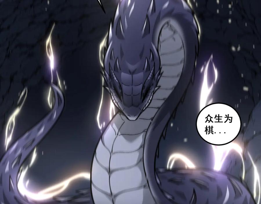 老蛇修仙传（蛇祖） 第2回 吐气吞纳神识开 第96页