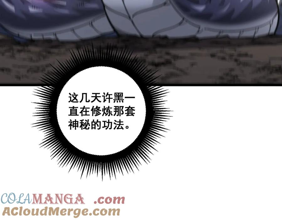 老蛇修仙传（蛇祖） 第2回 吐气吞纳神识开 第97页