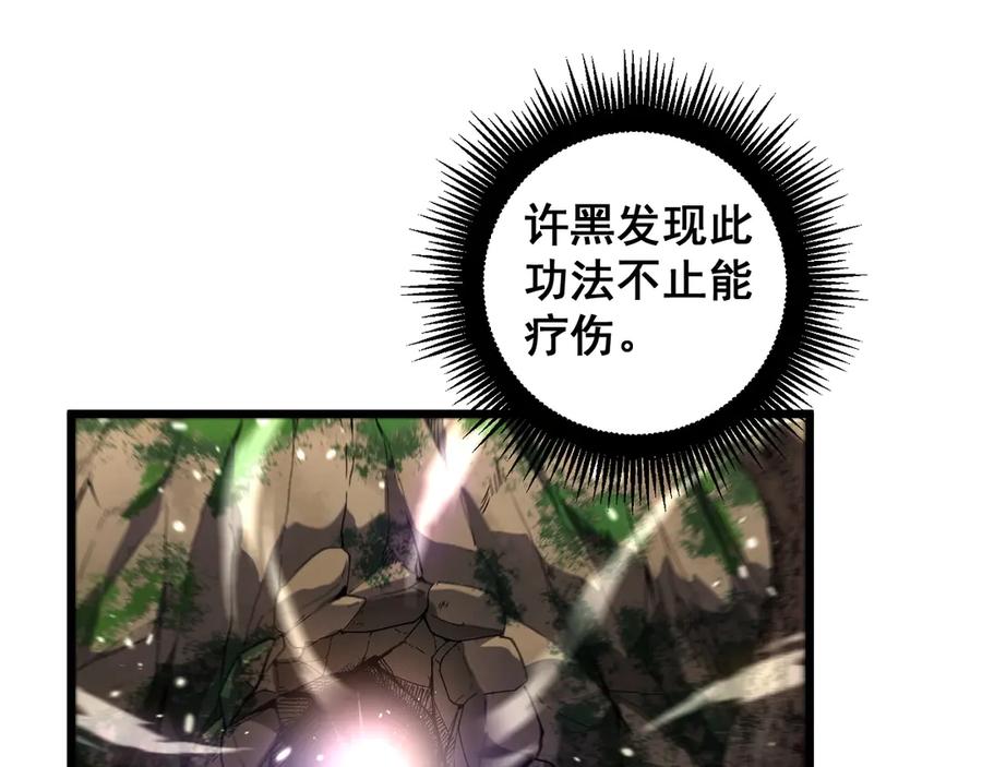 老蛇修仙传（蛇祖） 第2回 吐气吞纳神识开 第98页