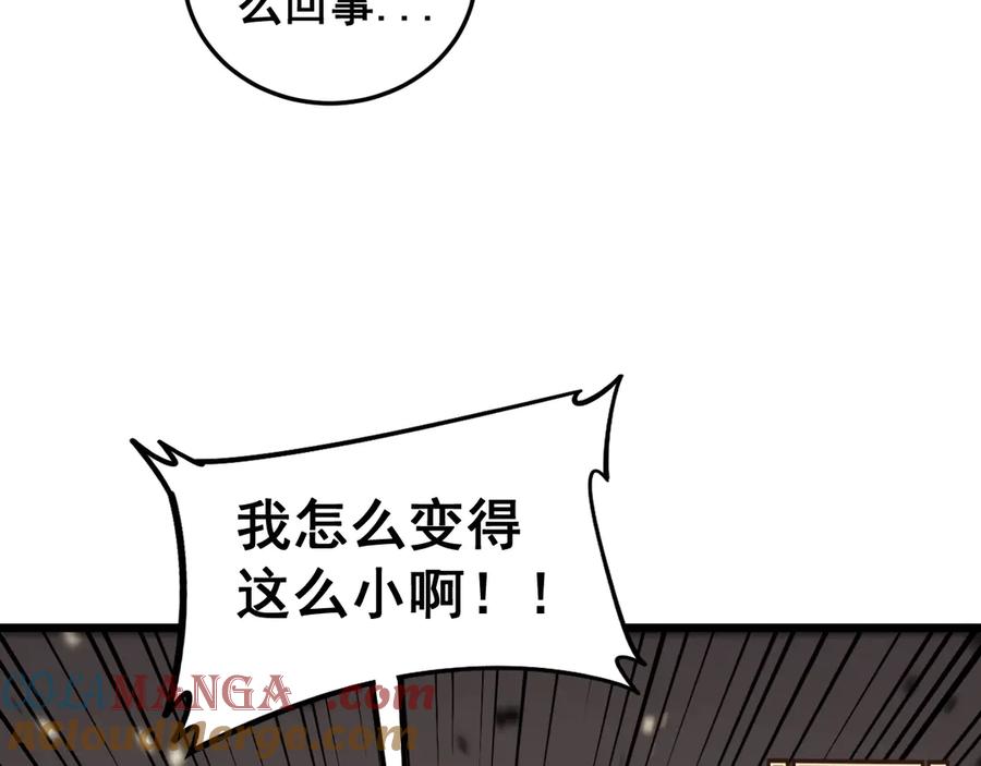 老蛇修仙传（蛇祖） 第2回 吐气吞纳神识开 第109页
