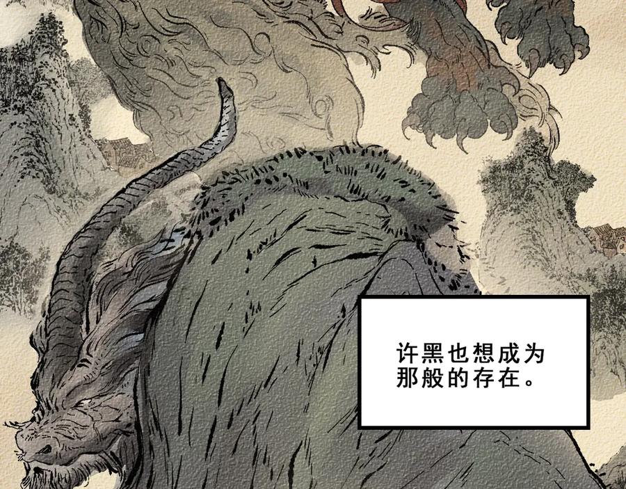 老蛇修仙传（蛇祖） 第2回 吐气吞纳神识开 第92页