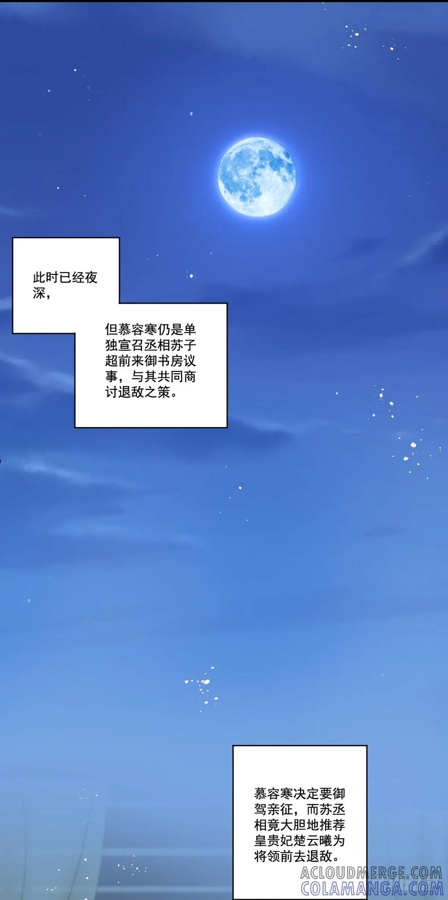 《女尊帝国之朕的倾世男妃们》第20话 丞相表白女帝 第13页