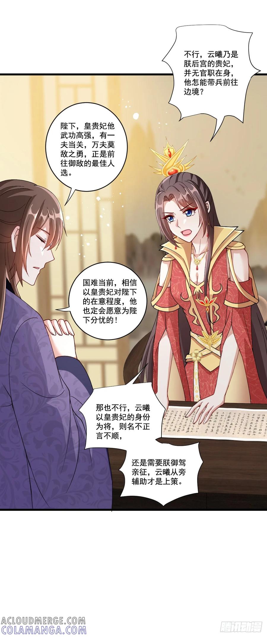《女尊帝国之朕的倾世男妃们》第20话 丞相表白女帝 第15页
