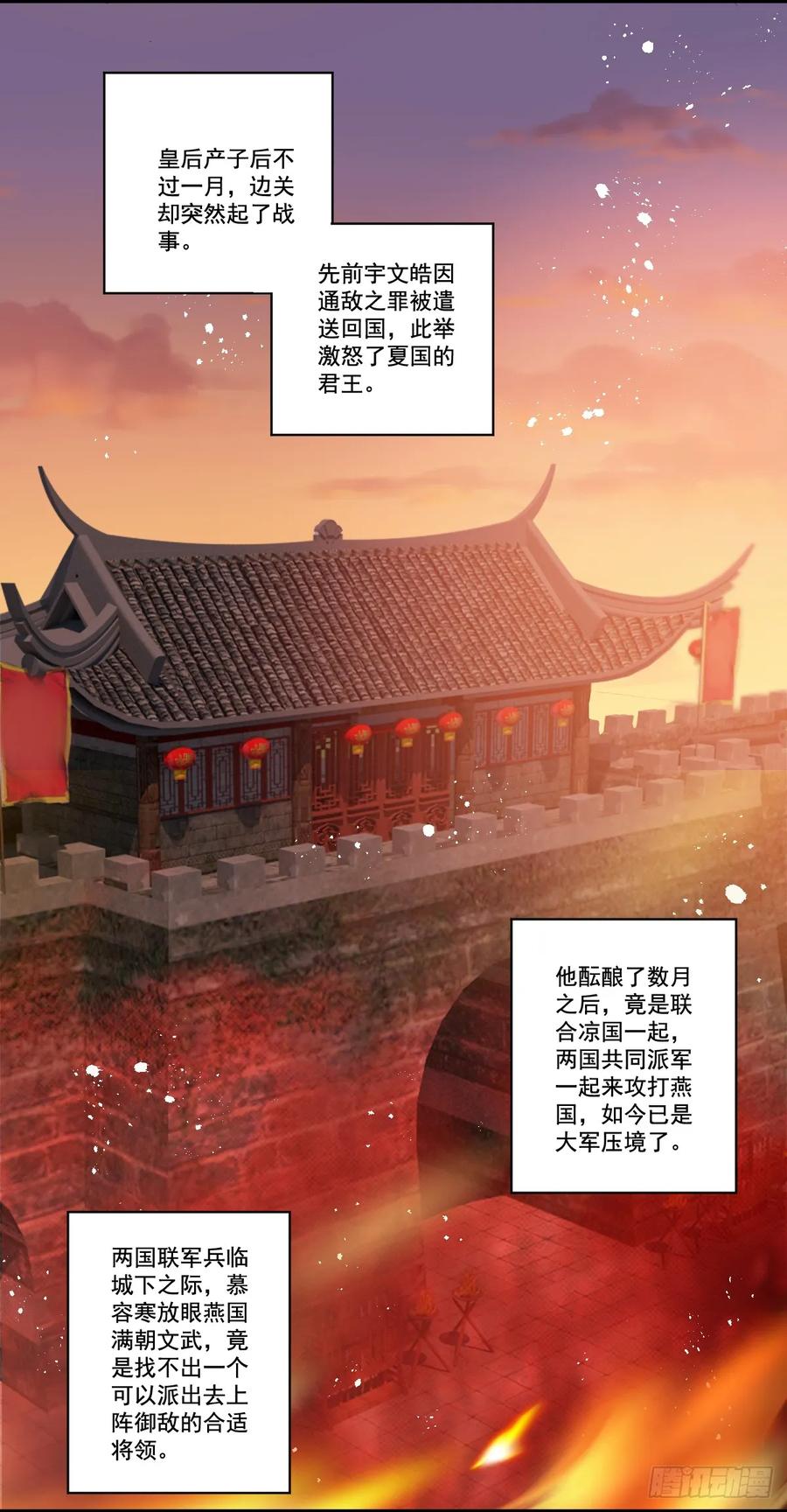《女尊帝国之朕的倾世男妃们》第20话 丞相表白女帝 第12页