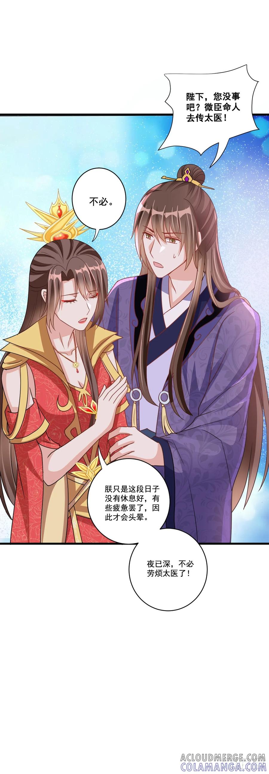 《女尊帝国之朕的倾世男妃们》第20话 丞相表白女帝 第19页